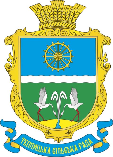 Теплицька територіальна громада