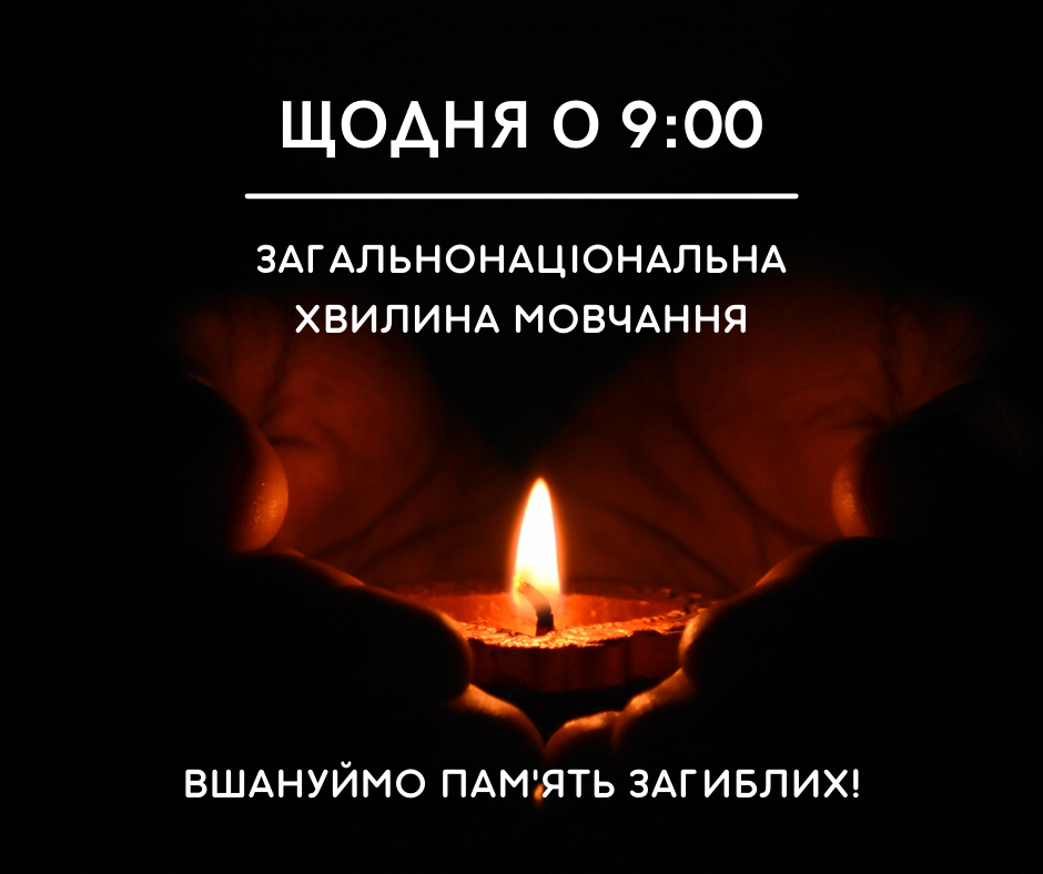 ЗАГАЛЬНОНАЦІОНАЛЬНА ХВИЛИНА МОВЧАННЯ В ТЕПЛИЦЬКІЙ ГРОМАДІ