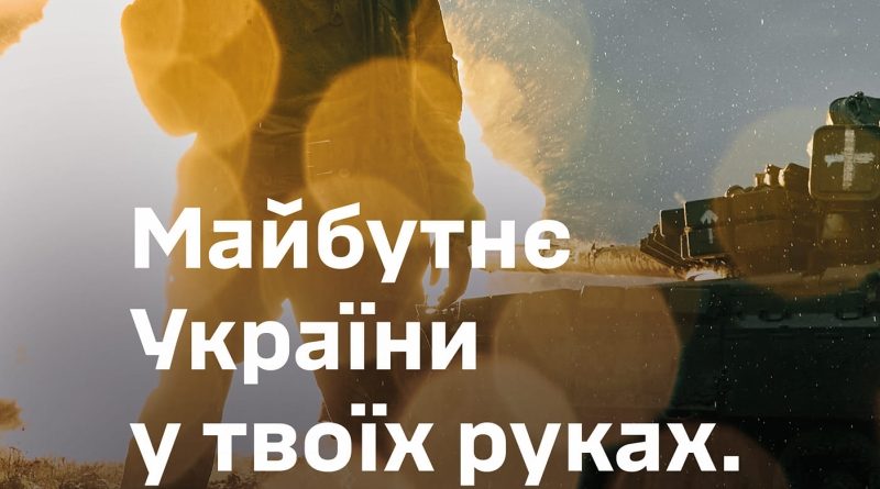 Вступай до лав ЗСУ!