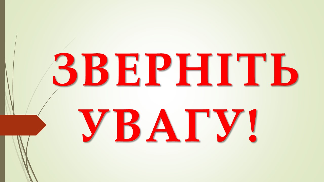 Щодо ощадливого використання електроенергії