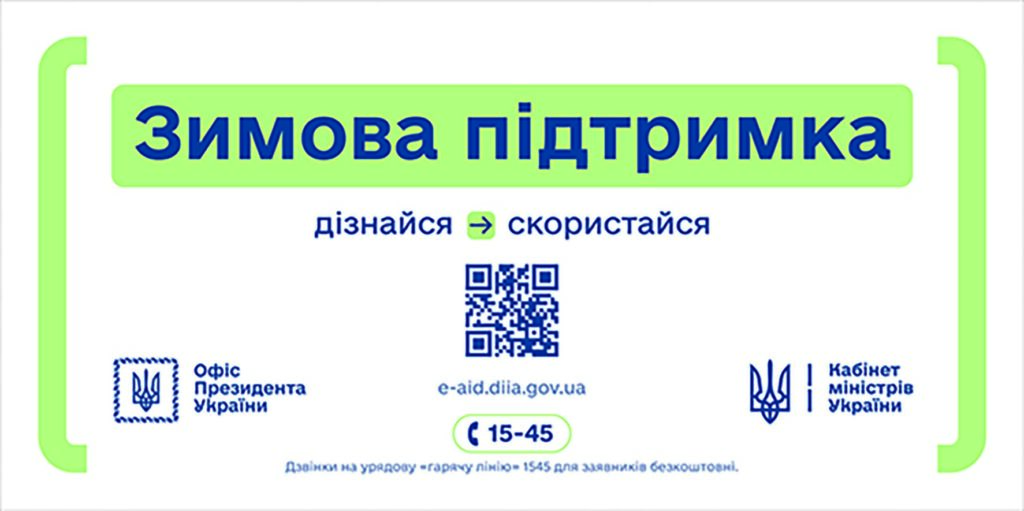 Zymova Pidtrymka Billboard 6000x3000