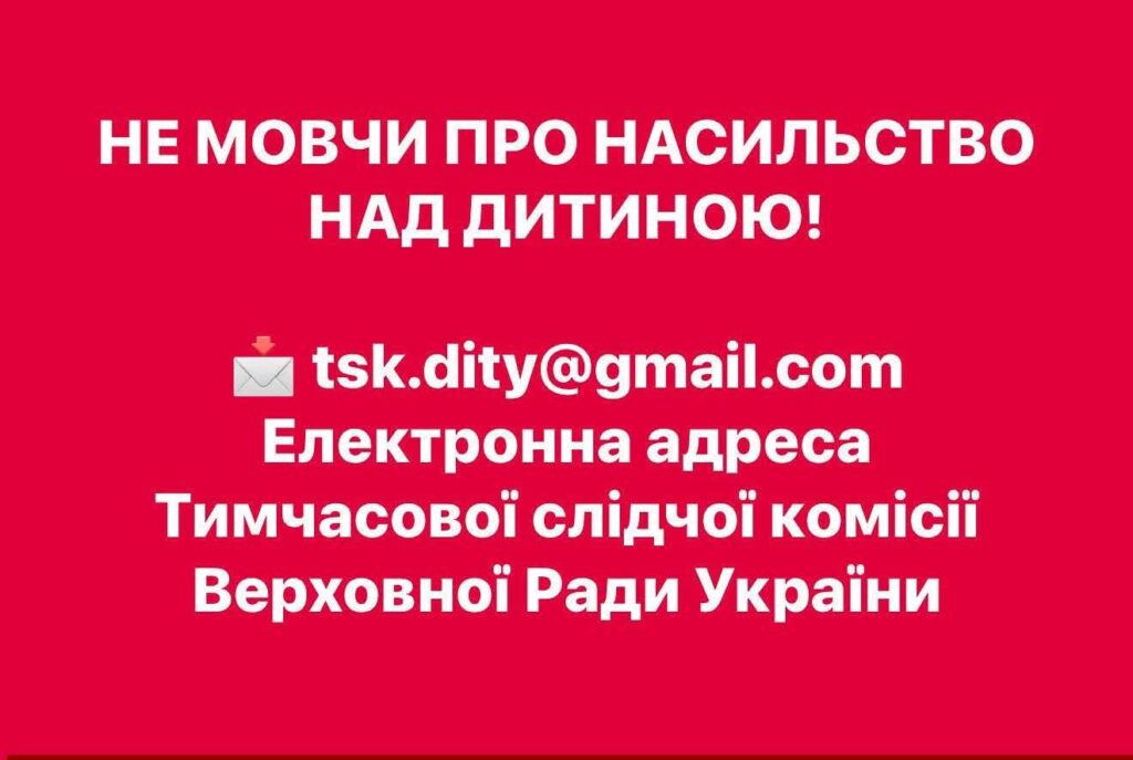 Насильство