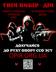 РУХ ОПОРУ – ЦЕ ТИ