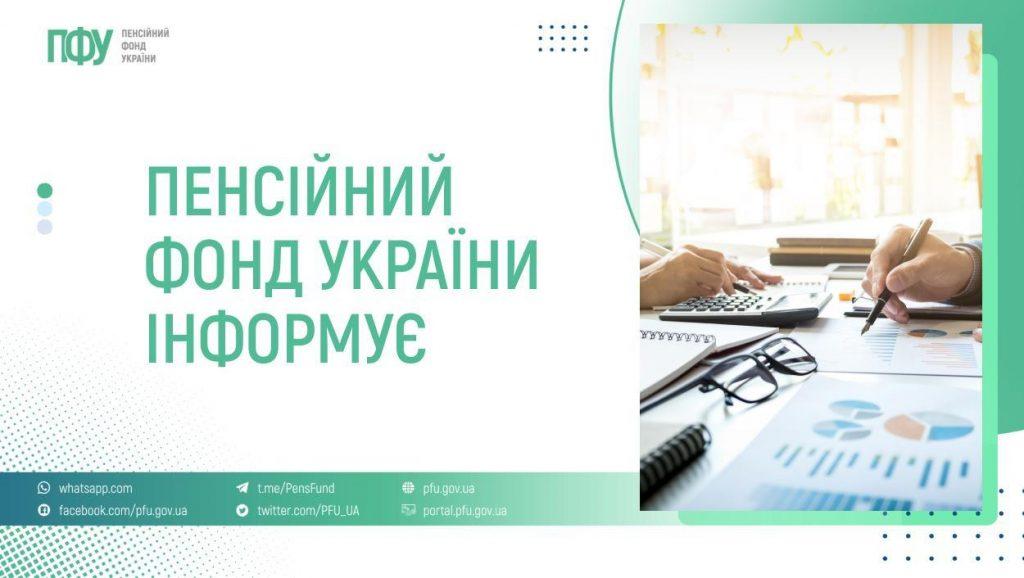 Пенсійний фонд України – телефони для зв’язку