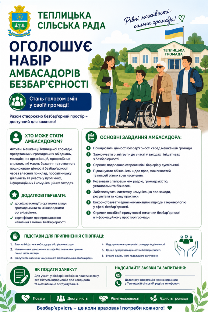 оголошення амбасадор