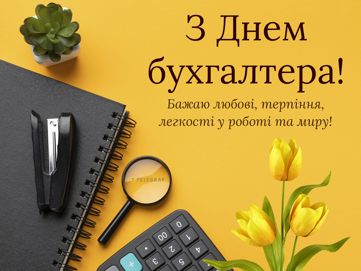 Шановні бухгалтери!