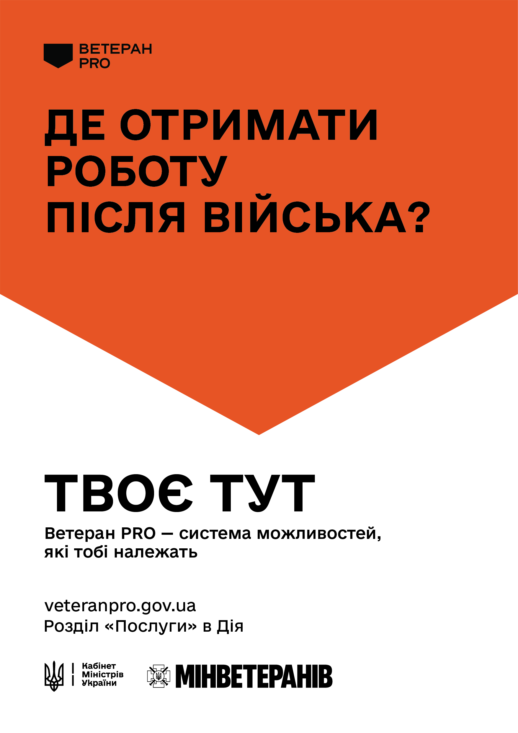 Соціальна реклама «Ветеран Pro»